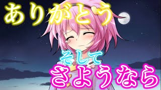 【ゆっくり茶番劇】ありがとう…そしてさようなら  《心を読める少女に出逢った？！》#最終話