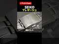 【イチオシpoint】seiko プレザージュ メカニカル sary039 24時間表示 スケルトンバック オートマチック box・保証書・取説付属 代行おまかせコース