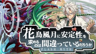 【逆転オセロニア】高火力剛閃持ちの不死川が強い！あのエンデガを超えるドラグウォリアと雷華も連れてロマンを求めます✨