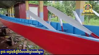 #ទូកង-ពេជ្រមុនីរត្ន័ពិជ័យបារមីវត្តវាលអណ្តែត