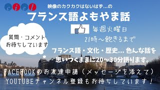 フランス語よもやま話2020.01.12