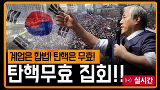 현장취재) 윤석열 대통령을 지키자! 서울구치소 앞 실제상황!!