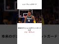 メンフィスグリズリーズの歴代選手だけで最強nbaチームを作ってみた nba バスケ バスケットボール