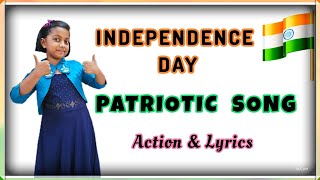 Patriotic Song | Independence Day Song | Action & Lyrics  For kids & Children | Action Song |Aug 15