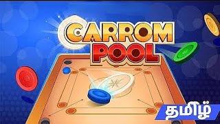 கேரம் பலகை விளையாட்டு தமிழில் #carrompoolnewvideo #carrompoolgameplay #carrompoolgame