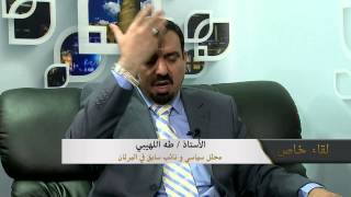 برنامج لقاء خاص _ طه اللهيبي