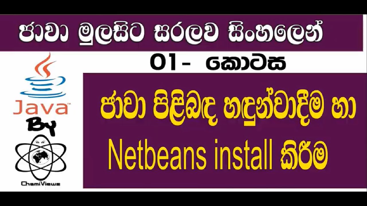 Java Sinhala By Chamiviews Part 1 Intro Youtube