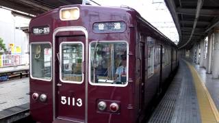 阪急5100系5102F普通宝塚行き 西宮北口駅発車