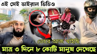 মাএ ৩ দিনে এই ভিডিও দেখেছে ৮ কোটি মানুষ ।মানবতার ফেরিওয়ালা। #freemotionbyfirozhasan