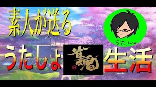 素人が送る雀魂雑談配信  参加者入れば参加型にします！！