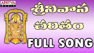 Tirumala Srinavasa Charitam | Telugu Bhakthi Song | Venkateswara Songs | #devotionalsongs