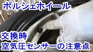 空気圧センサーの付いたホイールのタイヤ交換