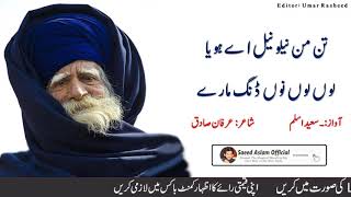 Poetry Ishaq Tere Da Choola in voice of Saeed Aslam | Punjabi Shayari Whatsapp Status 2020
