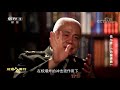 《财经人物周刊》钱七虎 “为国铸盾” 20190916 cctv财经