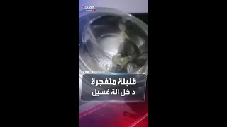 شاهد.. العثور على قنبلة مطاطية روسية في \