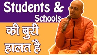 Students & Schools की बुरी हालत है || HG Amogh Lila Prabhu