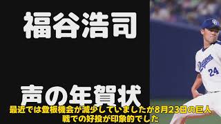 【野球】「福谷浩司、日本ハム移籍の背景と元中日選手たちの活躍がもたらした影響とは？」 #福谷浩司,#日本ハム,#中日ドラゴンズ,