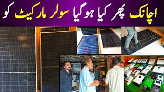 Today Solar panels price in Pakistan 9-2-2025 | Solar panels for home | Best Solar System for you