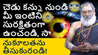 చెడు కన్ను మరియు ప్రతికూలత నుండి రక్షణ కోసం, కండ్రిష్టి కవచాన్ని మీ ఇంటికి తీసుకురండి.