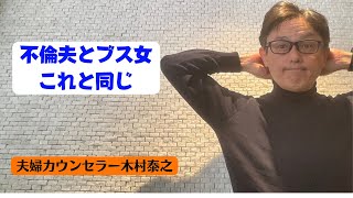 不倫夫とブス女の見方を変えるには、今の日本の池の中を見ればわかる