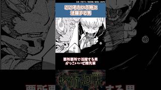 【呪術廻戦262話-2】いぶし銀の活躍を見せる狗巻先輩を語る読者達の反応集 #shorts