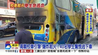 高職校車\