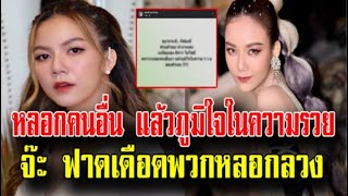 นักร้องสาวลูกทุ่งชื่อดังอย่าง “จ๊ะ นงผณี มหาดไทย เตือนสติใครหลายคน