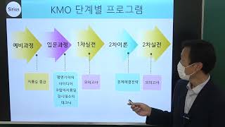 수학 KMO 프로그램 안내 설명회