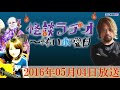 2016年05月04日放送【怪談ラヂオ～怖い水曜日】