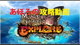 【MHXR＃9】攻略！初めにすべきこと！【モンハンエクスプロア】