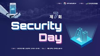 2023년 제7회 AI Security Day 세미나