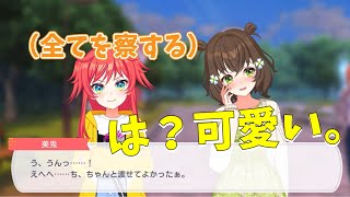 【ユメステ】美兎の全てを理解した雪！全員幸せの尊い世界！【スポット会話ストーリー】