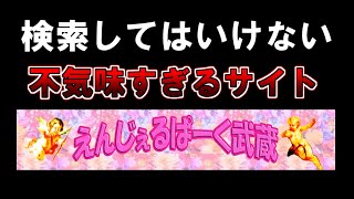 【ゆっくり解説】ネット上のテーマパーク？不気味すぎるサイトを探検