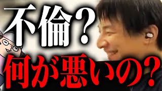 ひろゆき「フランスは不倫で責めるとかないわけですよ」