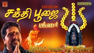 Sakthi poojai | Srihari | Amman | Full songs