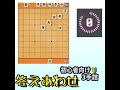 詰将棋 初心者向けの3手詰