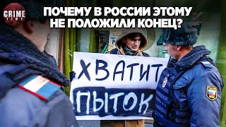 Как пытали заключенных в СССР и почему в России этому не положили конец