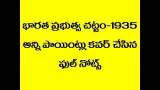 Indian polity Telugu భారత ప్రభుత్వ చట్టం 1935 , ఇండియన్ government act 1935