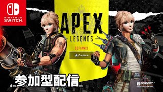 参加型でなんかやる (switch版apex)