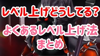 星ドラ 実況 レベル上げ 「超級職実装後、レベル上げどうしてる？簡単にまとめ」