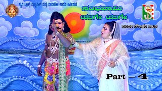 Sambhavami Yuge Yuge  Dramma  Part-4 Solur Dewanahalli