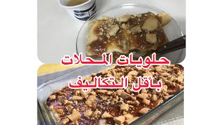 حلا مامولا الشهير