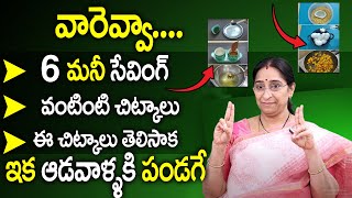 Ramaa Raavi - Kitchen Tips || How to Save Money while Cooking || Tips for Women || SumanTV Women