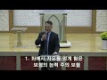 수원은혜교회 2024. 10. 30 수요 예배 김도환 목사