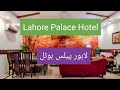 Lahore Palace Hotel | Hotel in Lahore| Lahore Hotels | Family Hotel Lahore| Low Price Hotel Lahore