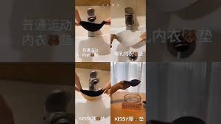 kissy如吻科技內衣 的杯墊透氣小測試。我是公司合夥人，現在面向全球招代理