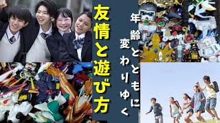 年齢とともに変わりゆく友達関係の思い出。【90年代の思い出】【ノスタルジー】【少年時代】