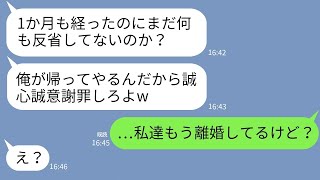 【LINE】1ヶ月前に離婚届を置いて突然失踪した夫「謝るなら今日帰るわ」 →勘違いしている夫にある事実を伝えた時の反応がw