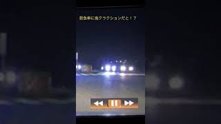 #shorts 救急車に鬼クラクション！？