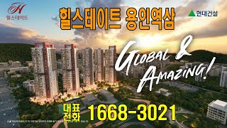 힐스테이트 용인역삼 아파트 모델하우스 방문예약